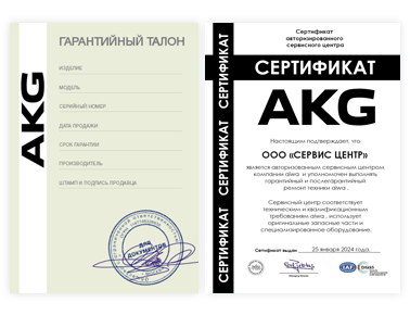 Сертификат Akg